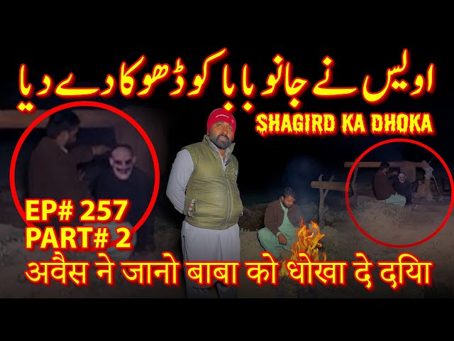 AWAIS NE JANO BABA KO DHOKA DE DIYA शागिर्द का धोखा | RAAZ BAAKI HAI | EP#257 | PART#2 |02 FEB 24