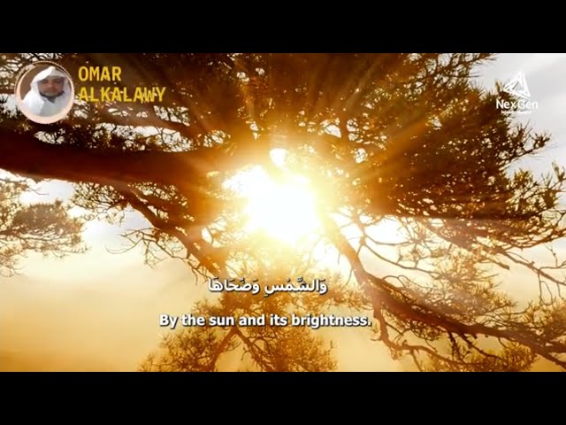 Surah AlShams Omar Alkalawy   سورة الشمس عمر  القلعاوي