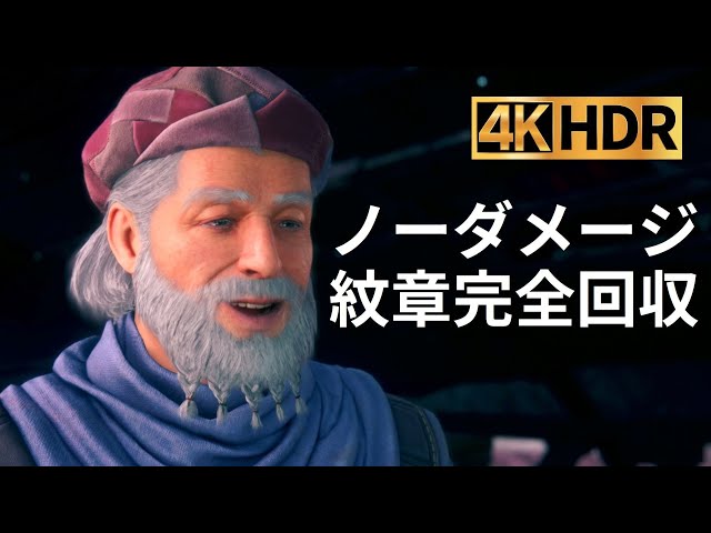 映画感覚で観る【FF16】part4/5  勇者の紋章 完全回収 取得シーン付き　高難易度版ストーリーモード、ファイナルファンタジーチャレンジ  walkthrough