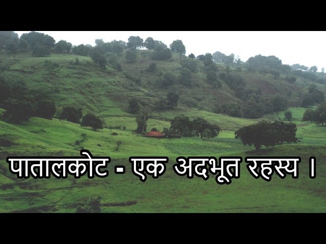 पातालकोट - एक अदभुत रहस्य || Patalkot Chhindwaarha - the hidden world || Episode - 16#