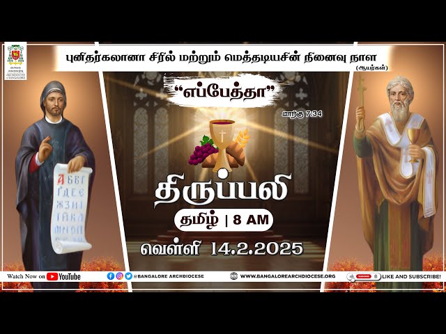 14.02.2025 | Tamil Live Mass |