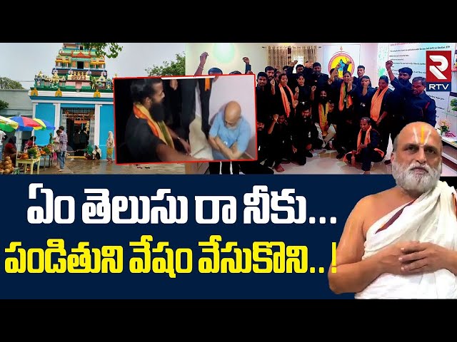 పండితుని వేషం వేసుకొని.. ! | Attacked On Chilkur Balaji Temple Chief Priest Rangarajan | RTV