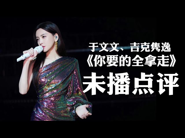 【未播】于文文天赐的声音｜《你要的全拿走》现场点评录音 cr.胖胖的蜜蜂来啦 Kelly Yu The Treasured Voice S4