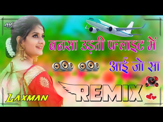 बन्ना उड़ती फ्लाइट में आई जो सा || DJ Remix Song || Rajasthani New DJ Remix Song || Laxman Parihar