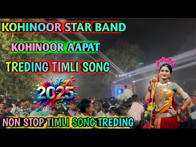 non stop timli song 2025  ❤️ || kohinoor star band nonstop timli 2025 🌸❤️ ||