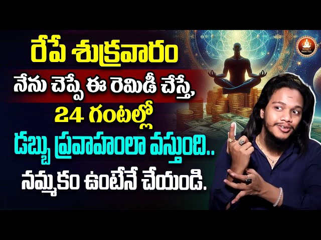 Vibrant Vamsi- Attract Money on Friday | Powerful Money Attracting |Money Attract Remedies in telugu