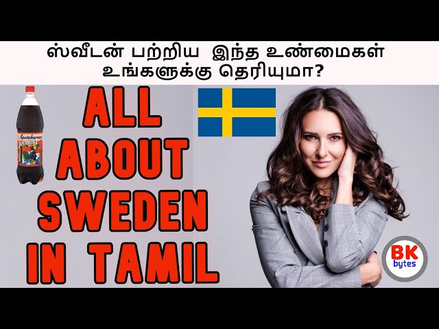 ஸ்வீடன் பற்றிய  இந்த உண்மைகள் உங்களுக்கு தெரியுமா? | all about Sweden in Tamil | #bkbytes #bk