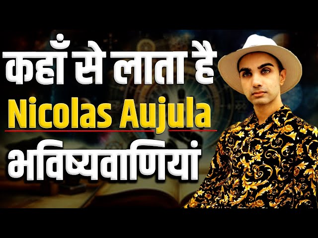 कहाँ से लाता है Nicolas Aujula भविष्यवाणियां | Nicolas Aujula 2025 Predictions | Astrology | Live UP