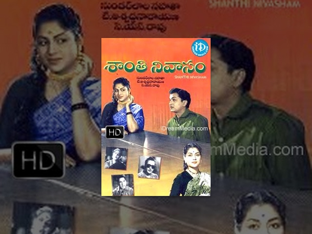 Shanti Nivasam Telugu Full Movie || ANR, Kantharao, Krishna Kumari || C S Rao || Ghantasala