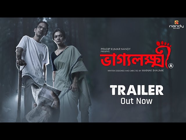 Bhaggyolokkhi (Lady Luck) | Official Trailer | Mainak | Ritwick | Solanki | Anupam | Nandy Movies