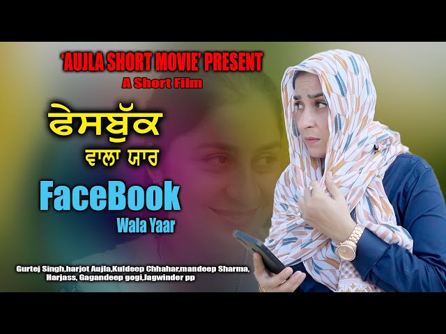 ਫੇਸਬੁੱਕ ਵਾਲਾ ਯਾਰ  Facebook wala Yaar Short Movie  #aujlashortmovie  #suchasoorma #attach