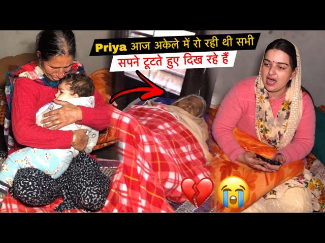 Priya आज अकेले में रो😭रही थी सभी सपने टूटते हुए दिख रहे हैं💔| #priyafamilyvlogs