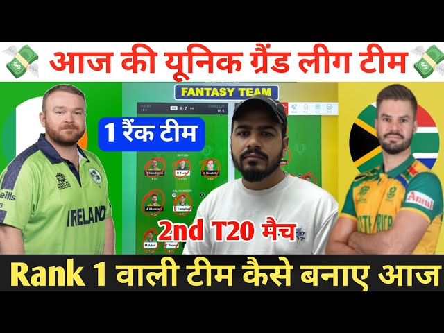 IRE vs SA 2nd T20 Dream11 Prediction ! Ireland vs South Africa Dream11 Team ! IRE vs SA Dream11