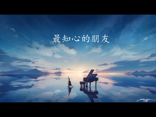 Violin and Piano Christian Hymns "最知心的朋友" ("Best Friend")