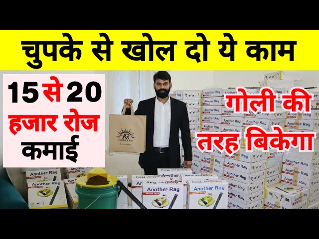 15 से 20 हजार रोज कमाई 👌✅ | New Business ideas 2025 | Business ideas | Low Invesmnet Business ideas