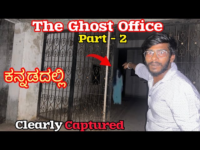 The Ghost Office ( Part - 2 ) Clearly Captured 😱#kannada #ghost #ghostvideo #cryingghost #trending