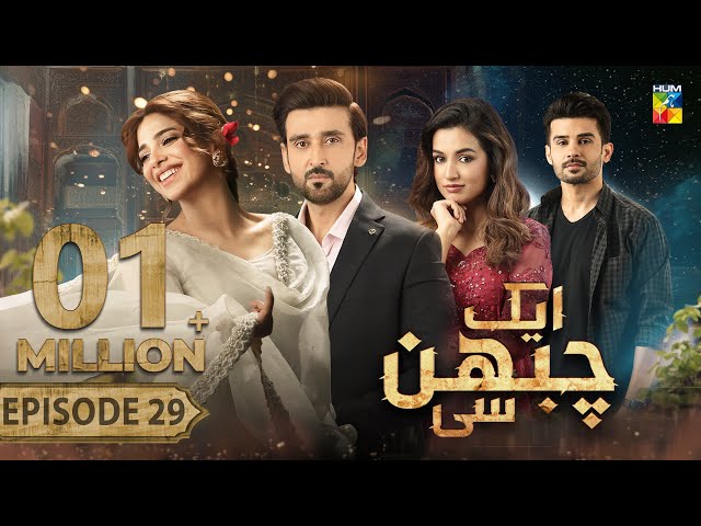 Aik Chubhan Si - Episode 29 [CC] - 2nd December 2024 [ Sami Khan & Sonya Hussyn ] - HUM TV