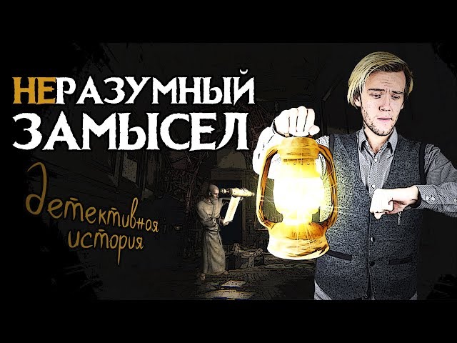 НЕразумный замысел [БОГ vs Наука и Эволюция]