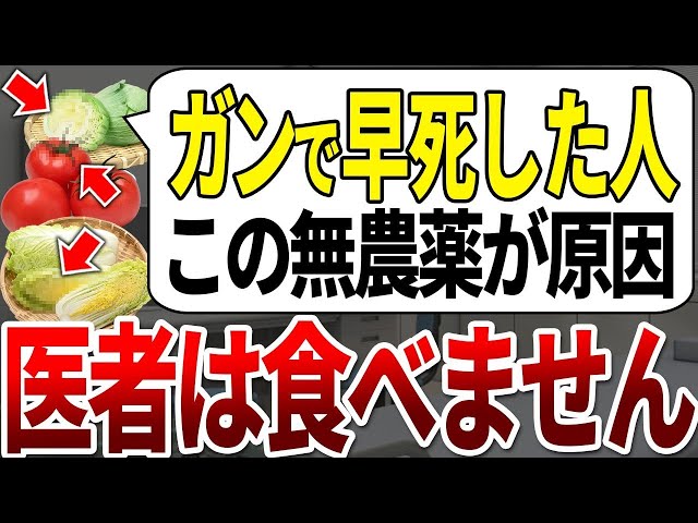 【ゆっくり解説】この無農薬野菜を食べてる人ほぼ全員がガン発症後すぐ亡くなっていました。