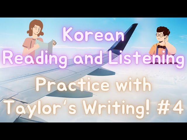 (6) Korean Reading and Listening Practice 6: 테일러 씨가 방학 동안 미국에서 한 일 Part4 (한국어 읽기 듣기 연습 6)