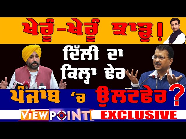 Is Losing Delhi A Warning Sign For AAP in Punjab ?| VIEW POINT | KP SINGH | JUS PUNJABI TV