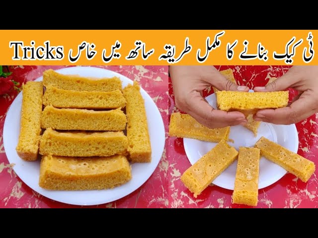 Easy Vanilla Sponge Cake Without Oven Recipe By Fast Pakwan | How To Make Basic Tea Cake | Breakfast