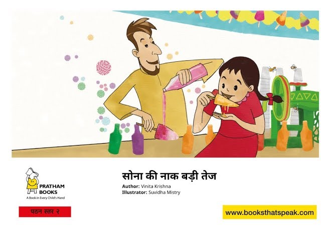 Sona ki Naak badi tej(Sona’s Very Smart Nose)-Hindi-Pratham books-Kids stories