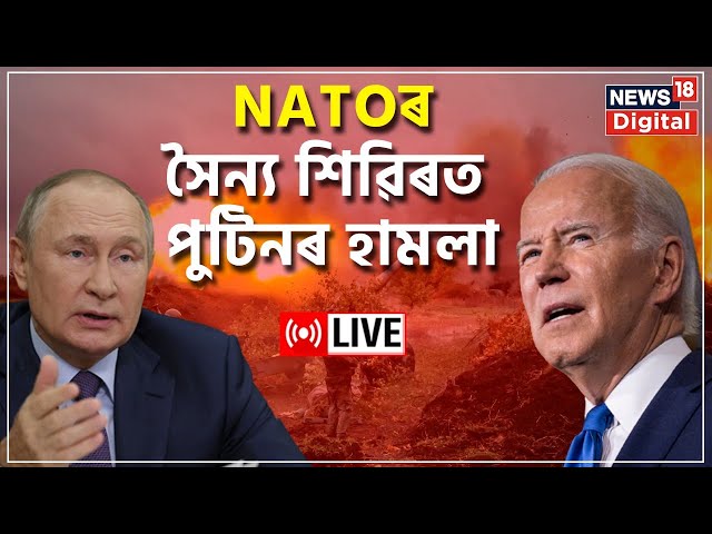 Russia Ukraine News Live updates | Putin vs Joe Biden | World War News | Russia Ukraine War