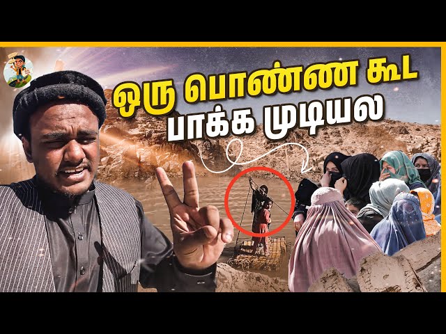 Afghanistan-ல வாழ்க்கை ரொம்ப கஷ்டம் தான்😥 | Surviving One Day In Kabul | Tamiltrekker