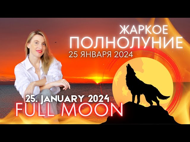 Love and passion on the FULL MOON January 25, 2024