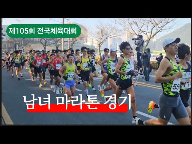 제105회 전국체육대회 #track&field #marathon #달리기 #육상 #중장거리 #러닝 #김해 #전국체전 #마라톤 #심종섭 #한승현 #이동진 #최경선 #이수민 #정현지