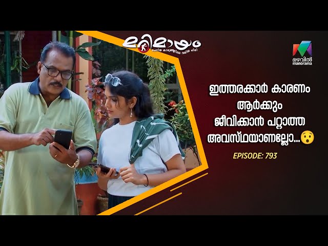 Ep 793 | Marimayam | Disapproval at your fingertips!