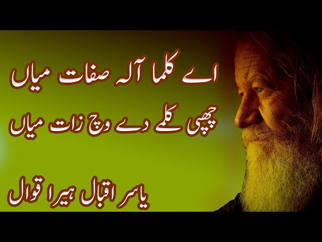 Marfat Kalam: Mesmerizing Sufi Poetry to Awaken Your Soul | yasir iqbal Qawwal |