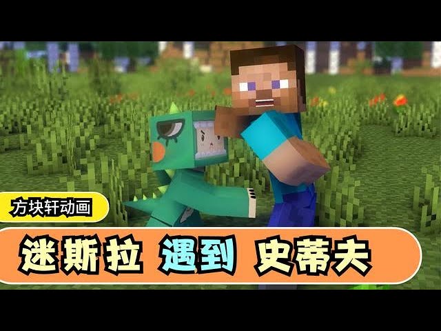 Minecraft: Funny MC Animation: When Misra meets Steve [Xuanxuan]