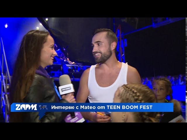 Интервю с Mateo от TEEN BOOM FEST 2020 Бургас