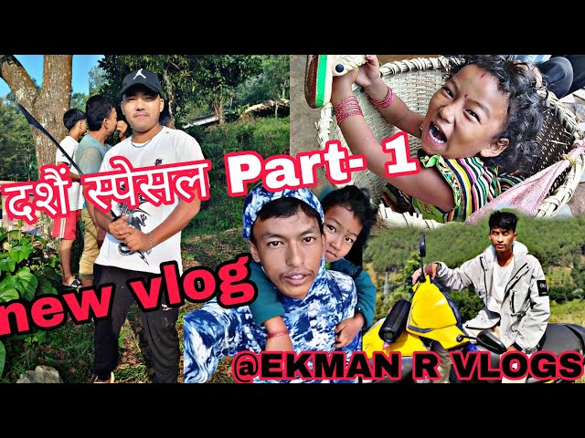 दशैं स्पेसल New Vlog part -1 #keepsupporting #plz_subscribe_my_channel #nuwakoteboy #keepwatching 🥰🙏