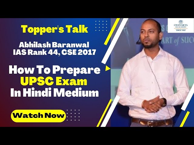 Topper's Talk By Abhilash Baranwal IAS Rank 44, CSE 2017 | How To Prepare UPSC Exam In Hindi Medium