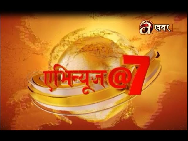 एभिन्यूज खबर बुलेटिन  । AVENUES  KHABAR । LIVE