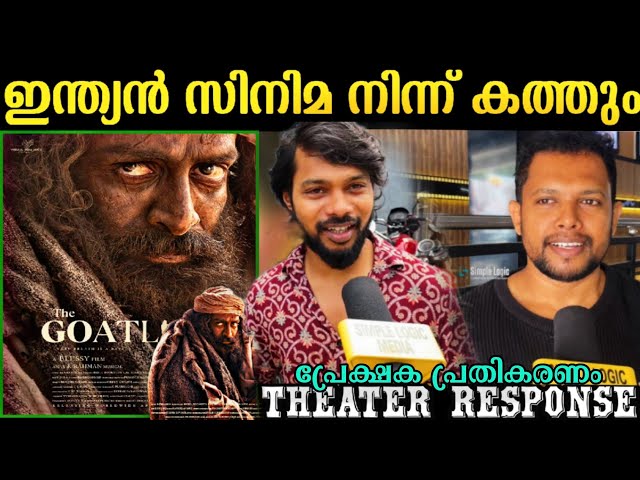 🔴Aadujeevitham theatre response | Aadujeevitham movie review | Aadujeevitham review | Prithviraj