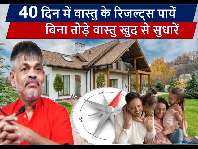 FREE में असरदार वास्तु TIPS | FREE EFFECTIVE VASTU TIPS