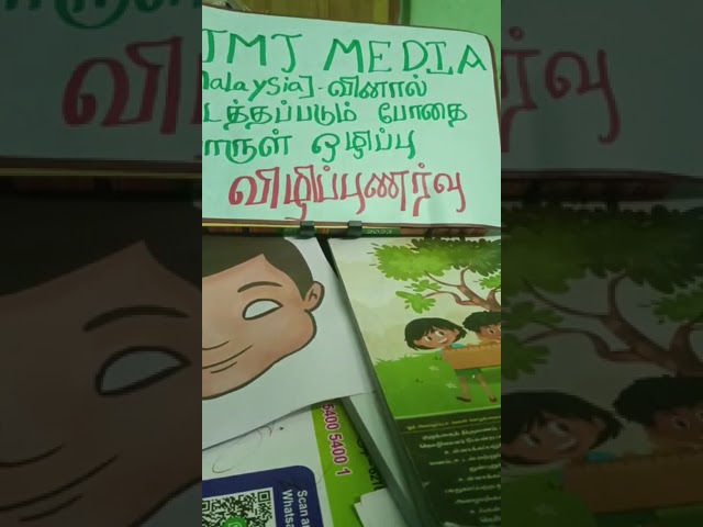 போதைப் பொருள் ஒழிப்பு விழிப்புணர்வு நிகழ்ச்சி|by: செ. கிரேஸ்பரிமளா ஆசிரியை லால்குடி