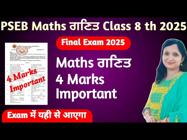 Pseb Class 8 th Maths ਗਣਿਤ important questions 4 marks final Exam 2025