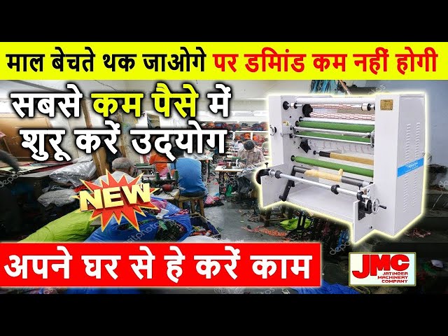 90 हज़ार हर महीने कमाए इस छोटी मशीन से, new business ideas 2019, small business, low investment