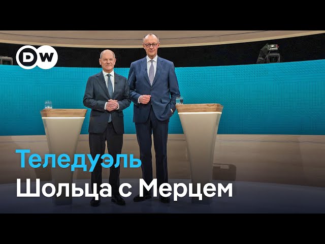 Первые дебаты Шольца и Мерца, или "Не я начал войну в Украине"