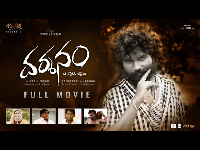 Darshanam Telugu Full Movie 4K | దర్శనం లఘుచిత్రం | String Vinod | Siva Y Prasad | Karunakar Sugguna