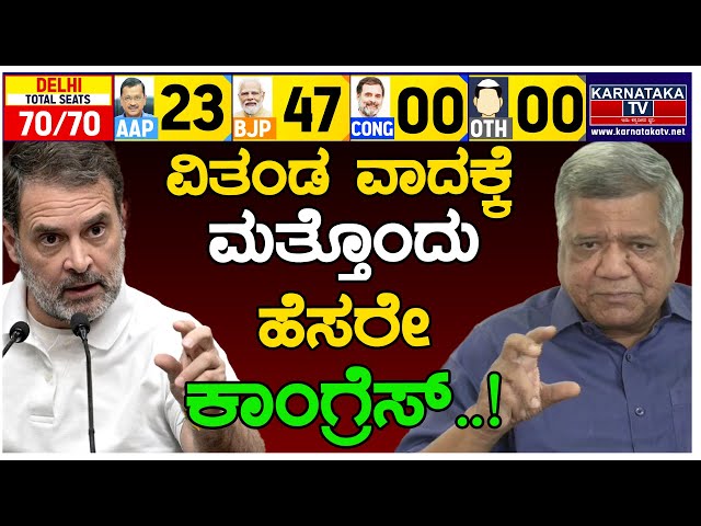 ವಿತಂಡ ವಾದಕ್ಕೆ ಮತ್ತೊಂದು ಹೆಸರೇ ಕಾಂಗ್ರೆಸ್..! | Jagadish Shettar | Aravind Kejriwal | Rahul Gandhi | KTV