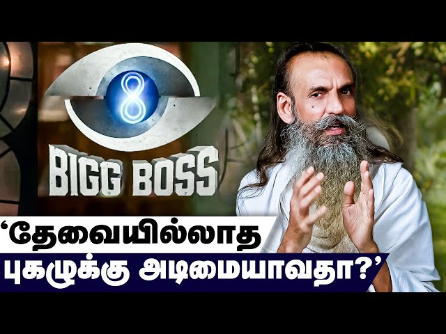 Bigg Boss உங்கள கவனிச்சிட்டே இருக்காரு", யார் அவர்? எங்கே இருப்பார்?Know the real winner of BigBoss?