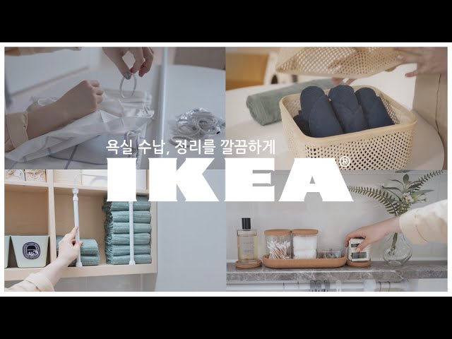 23 recommended items from IKEA_Bathroom | Tidy up, storage tips | Organize with me