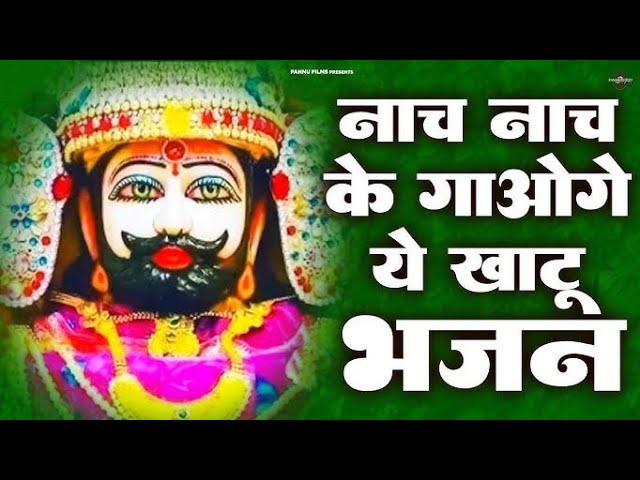 सारे दुख भूल जाओगे ऐसा भजन सुनकर #viral #trending #khatushyam #shyam #youtube #bhajan #bhakti