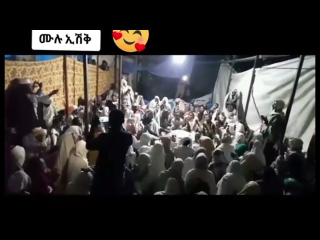 ሸህ ይማም ቆቦ የወሎ መንዙማ sheh yimam kobo @wollomenzuma